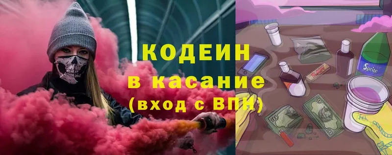 Кодеин напиток Lean (лин)  OMG рабочий сайт  Мурманск 